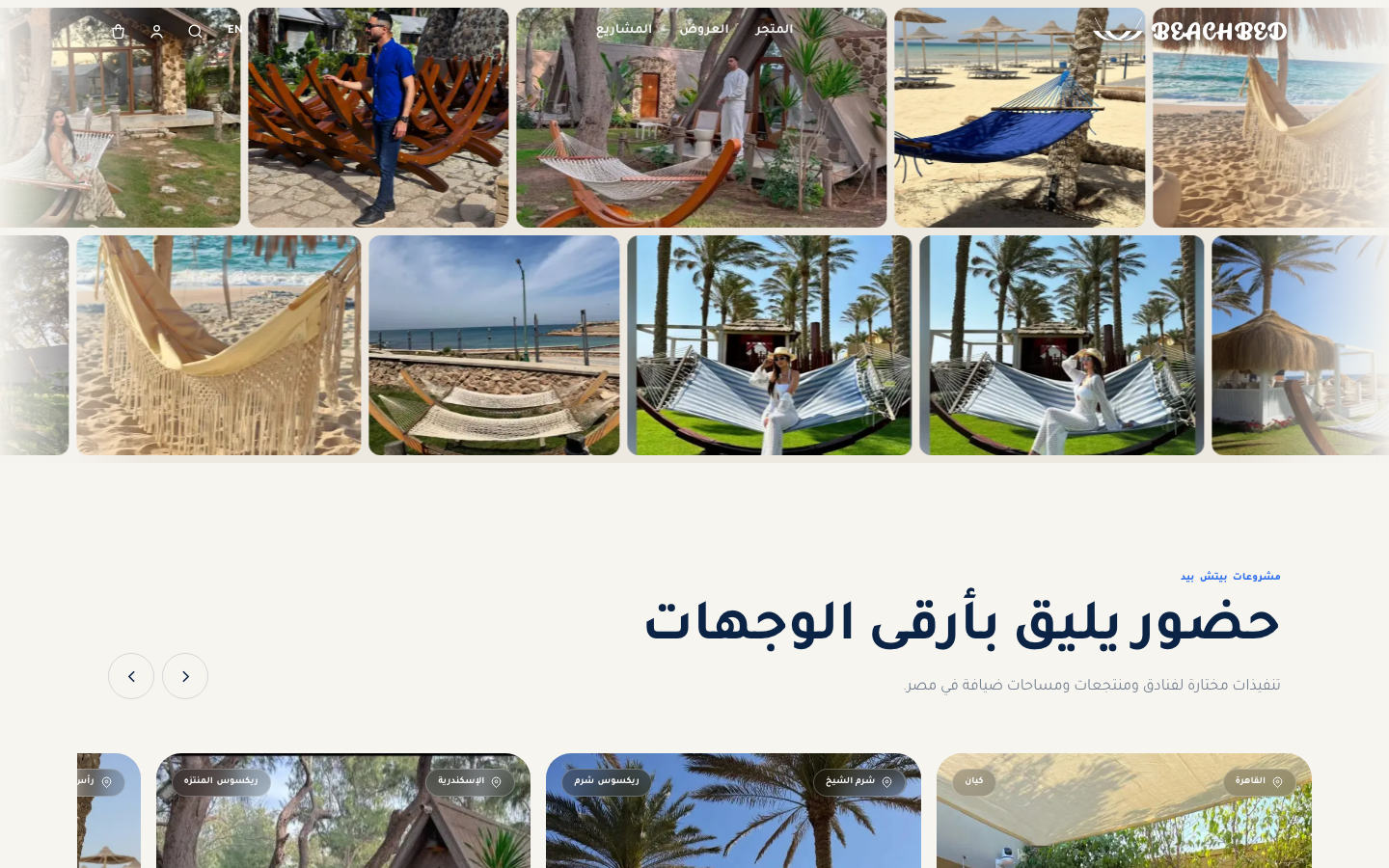 Beach Bed — Online Store