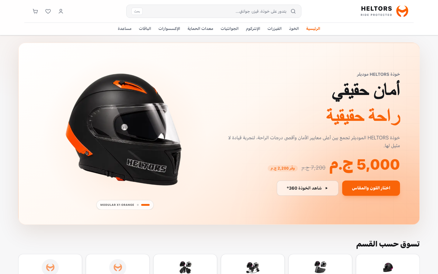 Heltors — Online Store